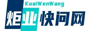 炬业知识网